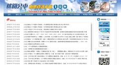 Desktop Screenshot of ebus.tycg.gov.tw