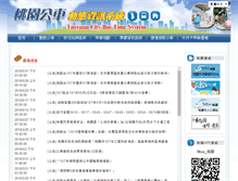 Tablet Screenshot of ebus.tycg.gov.tw