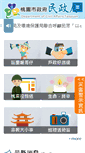 Mobile Screenshot of cab.tycg.gov.tw