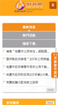 Mobile Screenshot of fb.tycg.gov.tw