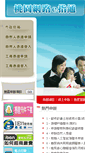 Mobile Screenshot of e-services.tycg.gov.tw
